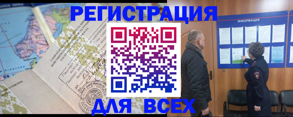 временная регистрация законно в Камышине
