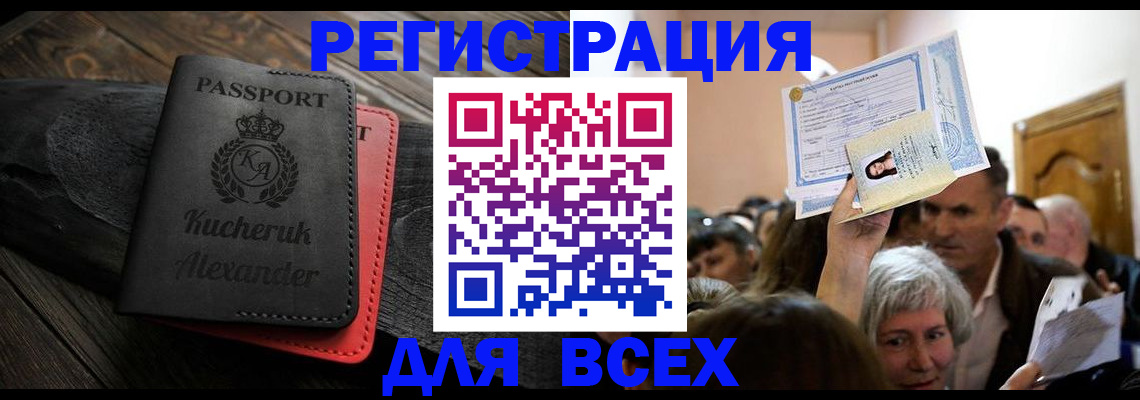 прописка для школы в Камышине
