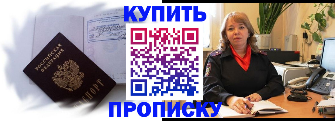 временная регистрация купить в Камышине