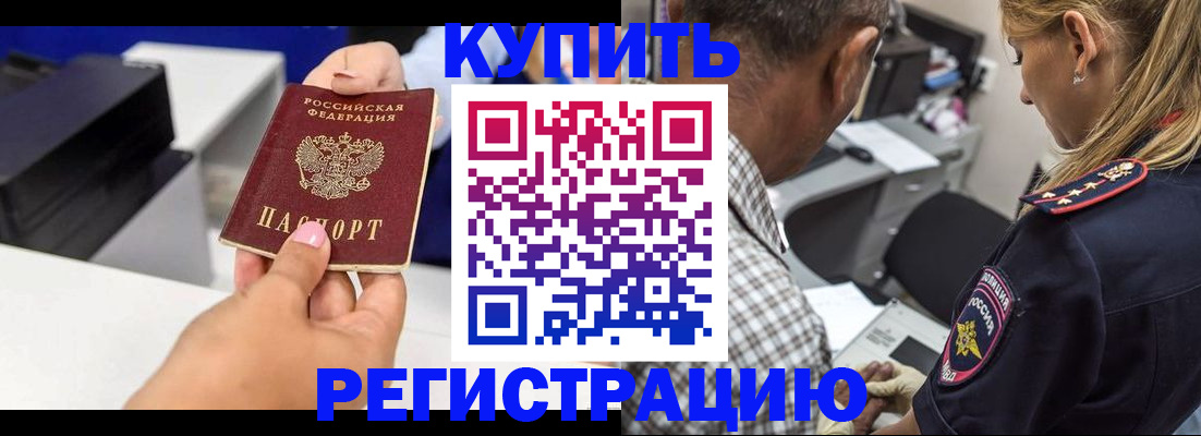 купить прописку в Камышине