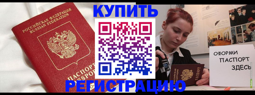 прописка паспорт в Камышине